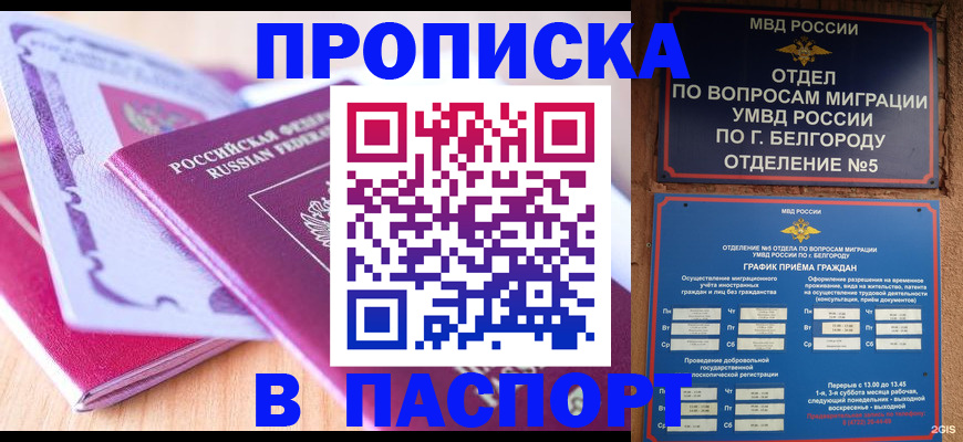 временная регистрация законно в Зеленогорске