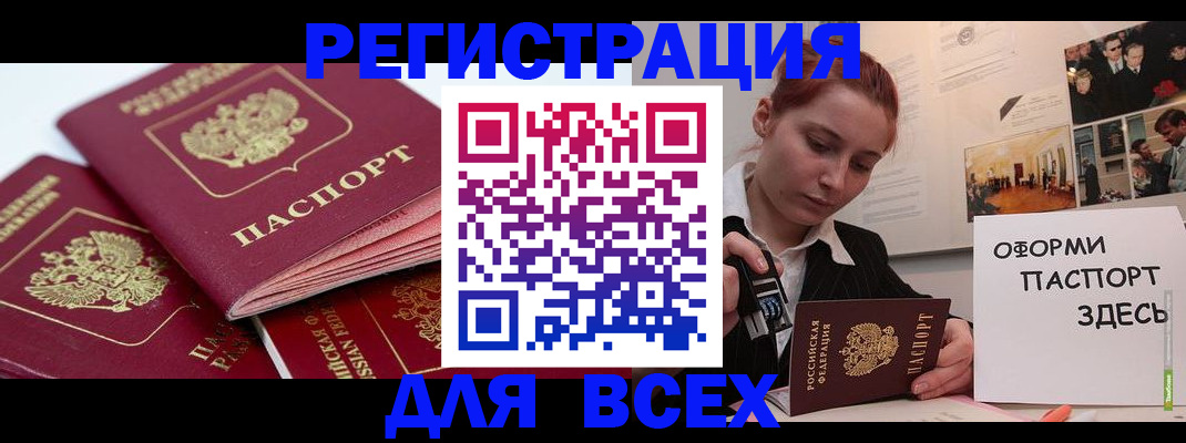 прописка для работы в Зеленогорске