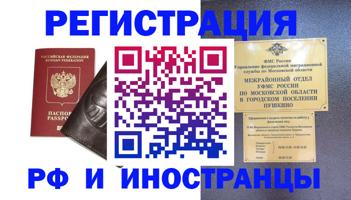 прописка паспорт в Зеленогорске