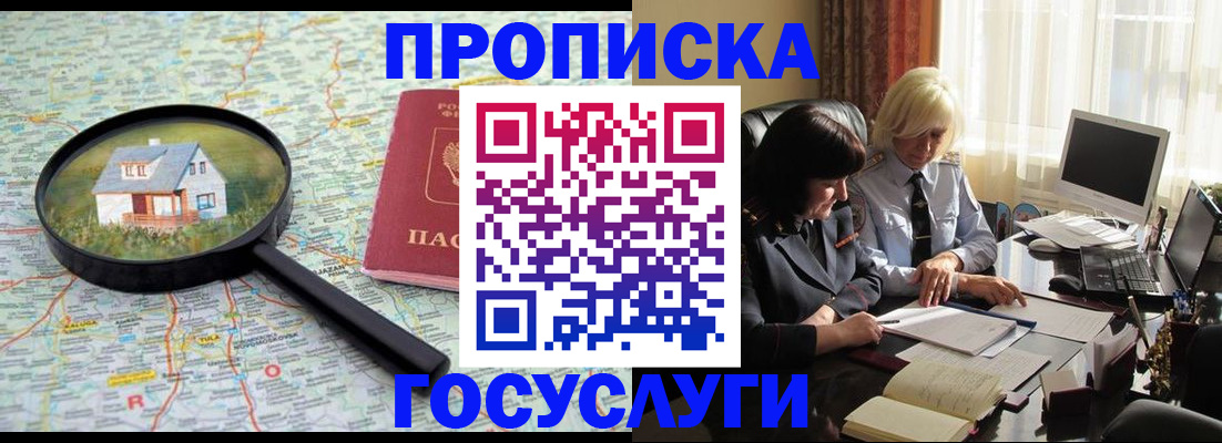 прописка 2025 в Зеленогорске